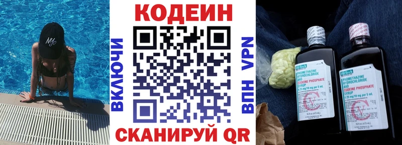 купить наркоту hydra tor Кодеин Purple Drank Липки